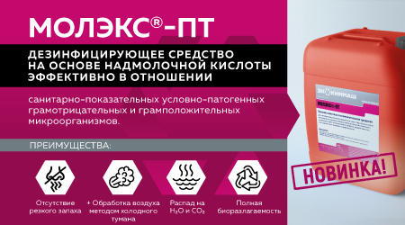 Новинка. Дезинфицирующее средство на основе надмолочной кислоты