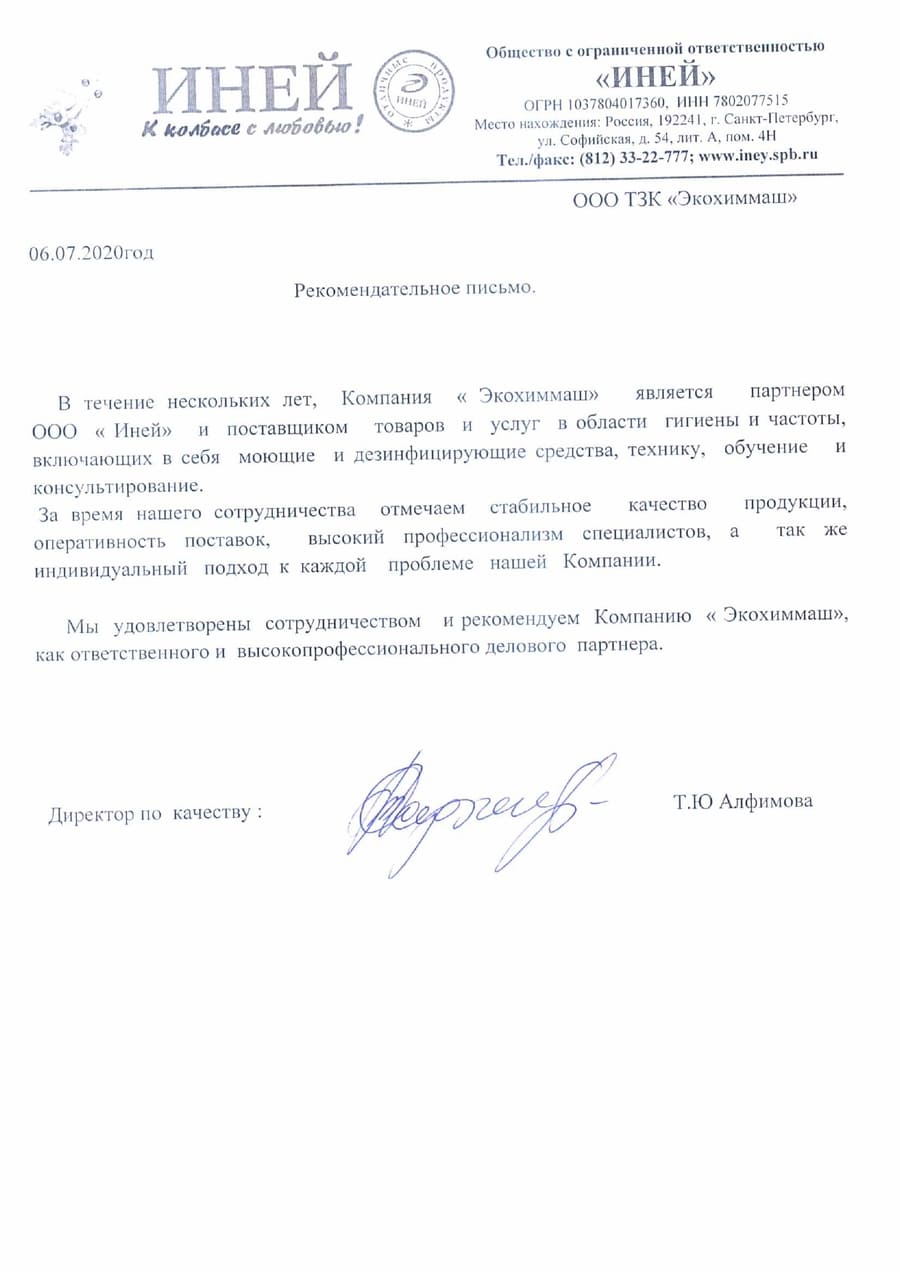 Рекомендательное письмо