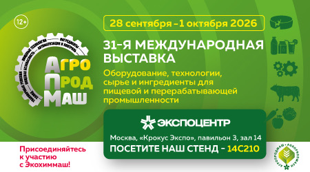 28 сентября - 1 октября 2026 года. 31-я Международная выставка "АГРОПРОДМАШ-2026"