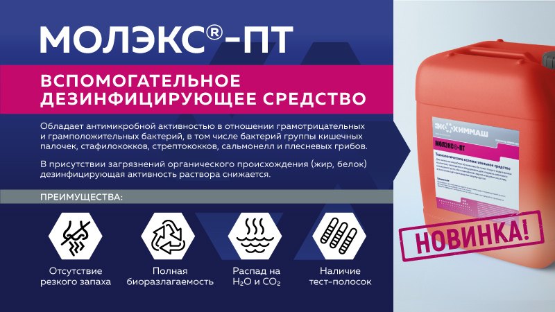 Новинка. Вспомогательное дезинфицирующее средство