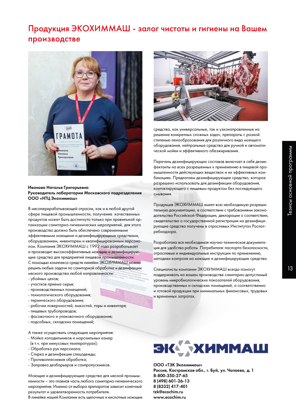 \"Специалисты \"Продукция