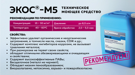 Рекомендуем. Техническое моющее средство
