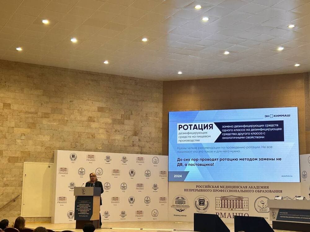 Научно-практическая конференция с международным участием «ПЕРСПЕКТИ-ВЫ ДЕЗИНФЕКТОЛОГИИ. АКТУАЛЬНЫЕ ВОПРОСЫ ОБРАБОТОК В СОВРЕМЕННОМ ПИЩЕВОМ ПРОИЗВОДСТВЕ» Научно-практическая конференция с международным участием «ПЕРСПЕКТИ-ВЫ ДЕЗИНФЕКТОЛОГИИ. АКТУАЛЬНЫЕ ВОПРОСЫ ОБРАБОТОК В СОВРЕМЕННОМ ПИЩЕВОМ ПРОИЗВОДСТВЕ»