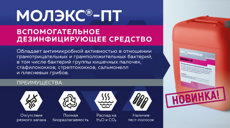 Новинка. Вспомогательное дезинфицирующее средство