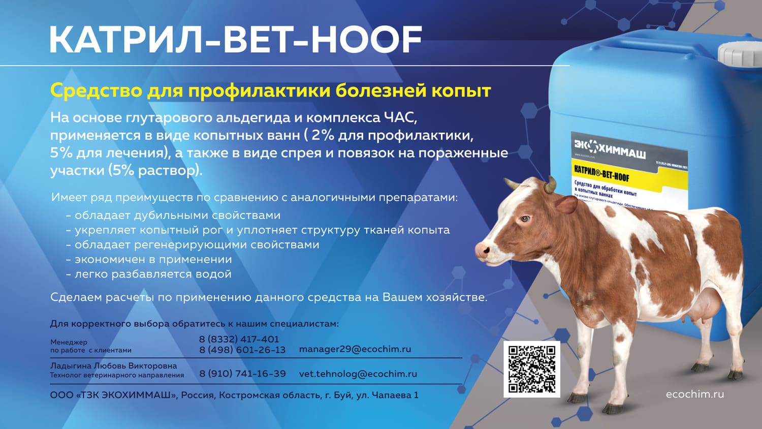 \"Катрил-Вет-Hoof \"Катрил-Вет-Hoof