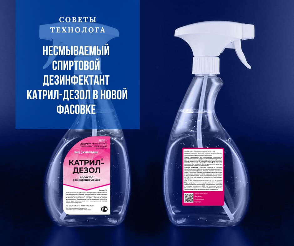 КАТРИЛ-ДЕЗОЛ