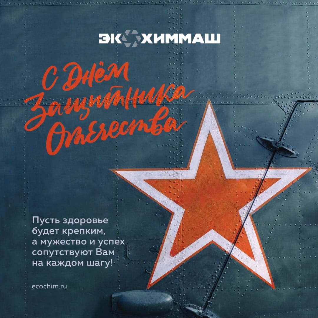 С 23 февраля 2025 года! Поздравляем!