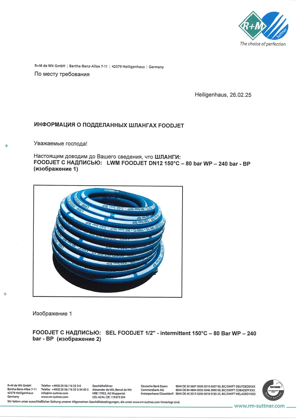 Информация о подделанных шлангах FOODJET