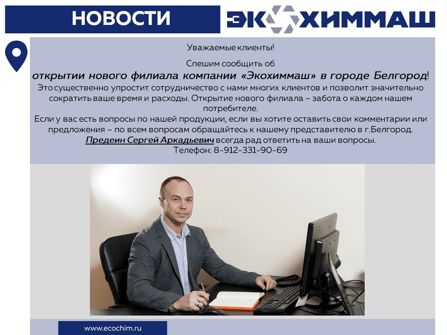 Открытие филиала в Белгороде