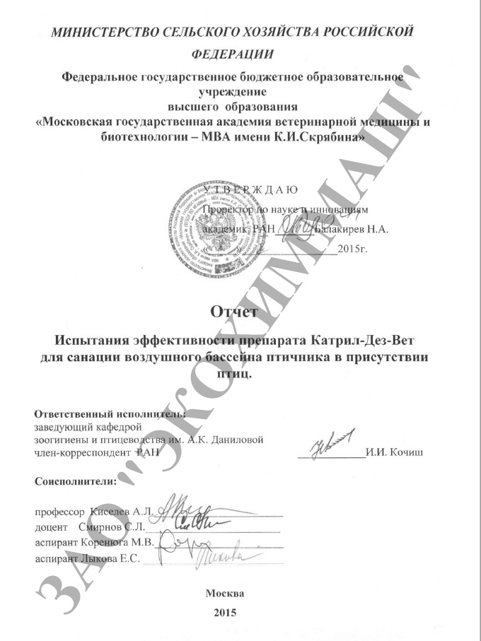 \"Дезинфекция