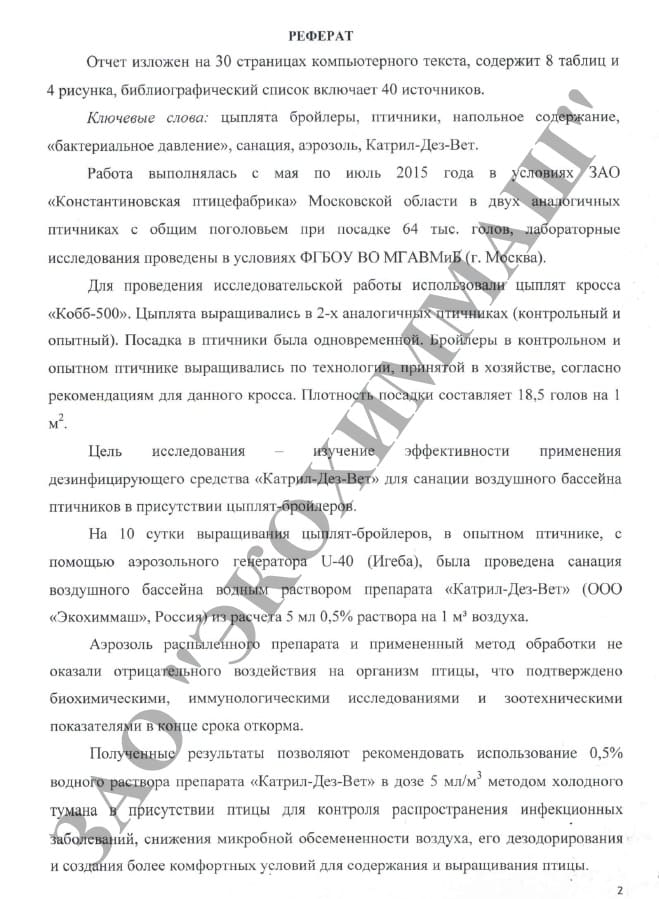 Дезинфекция