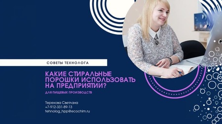 Какие стиральные порошки эффективны в пищевой промышленности?