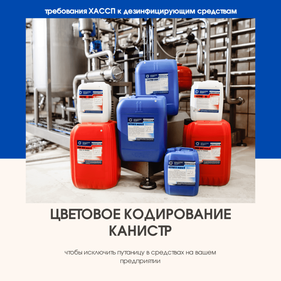 Идентификация дезинфицирующих средств при помощи цвета канистр