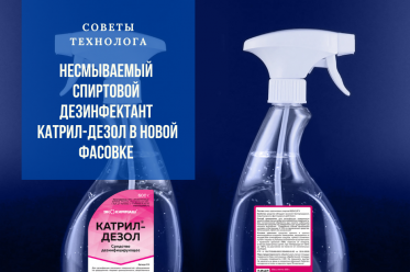 Несмываемый СПИРТОВОЙ дезинфектант в УПАКОВКЕ флакон с триггером