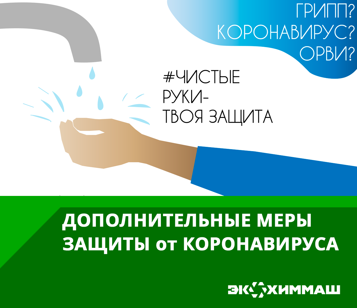 Плакат обработка рук антисептиком. Чистые руки твоя защита. Обработка рук антисептиком рисунок. Профилактика антисептик.