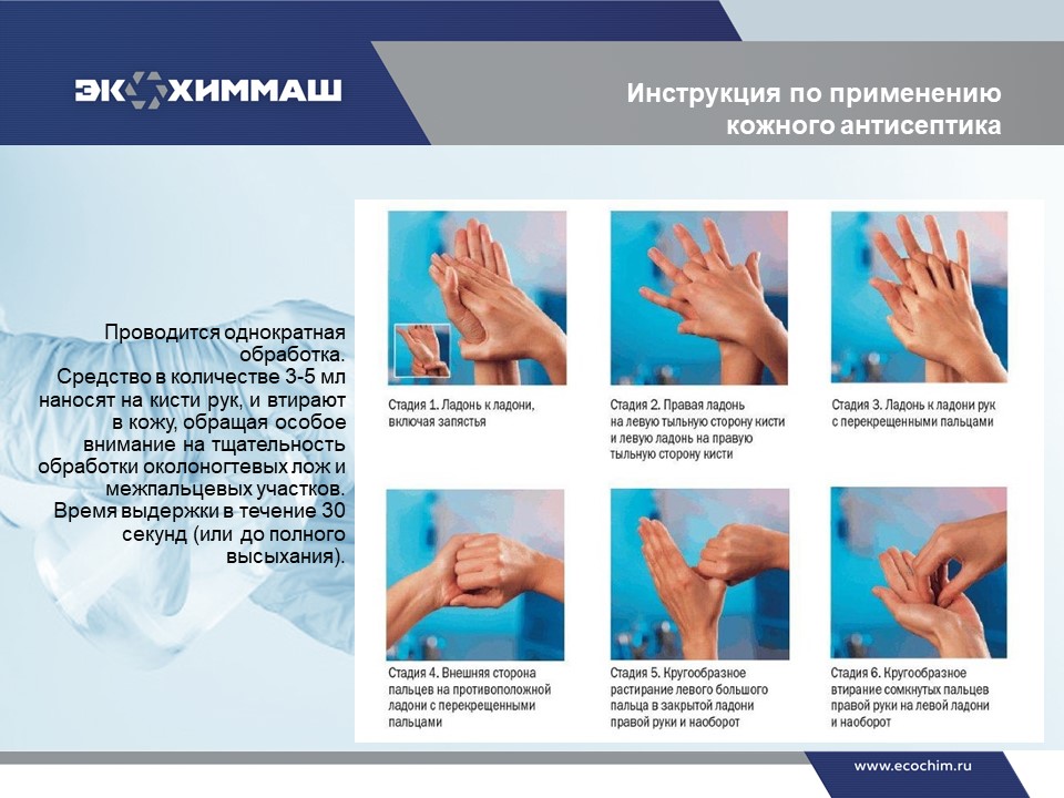 Способы гигиенической обработки рук. Алгоритм дезинфекции рук медицинского персонала. Схема дезинфекции рук антисептиком. Алгоритм мытья рук медперсонала. Количество антисептика для обработки рук медицинского персонала.