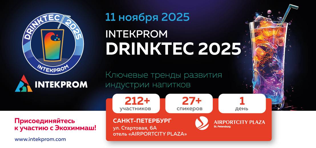 INTEKPROM DRINKTEC 2025